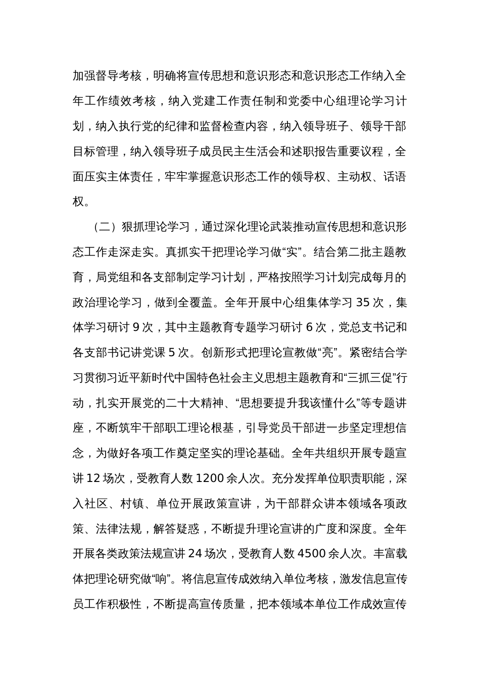 局2023年宣传思想和意识形态工作总结_第2页