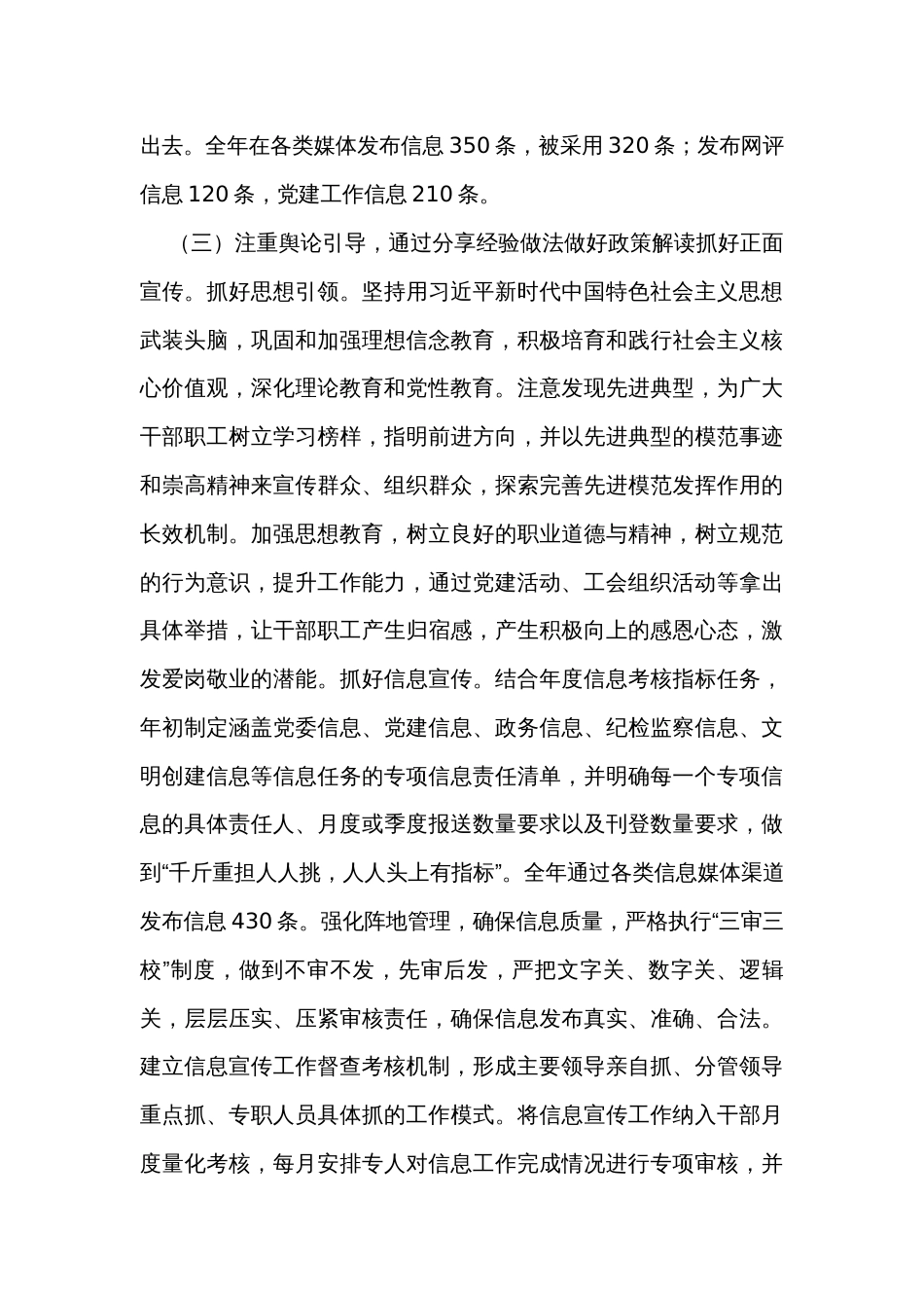 局2023年宣传思想和意识形态工作总结_第3页