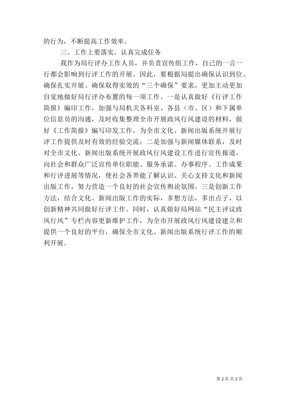 广电行评活动学习心得_第2页