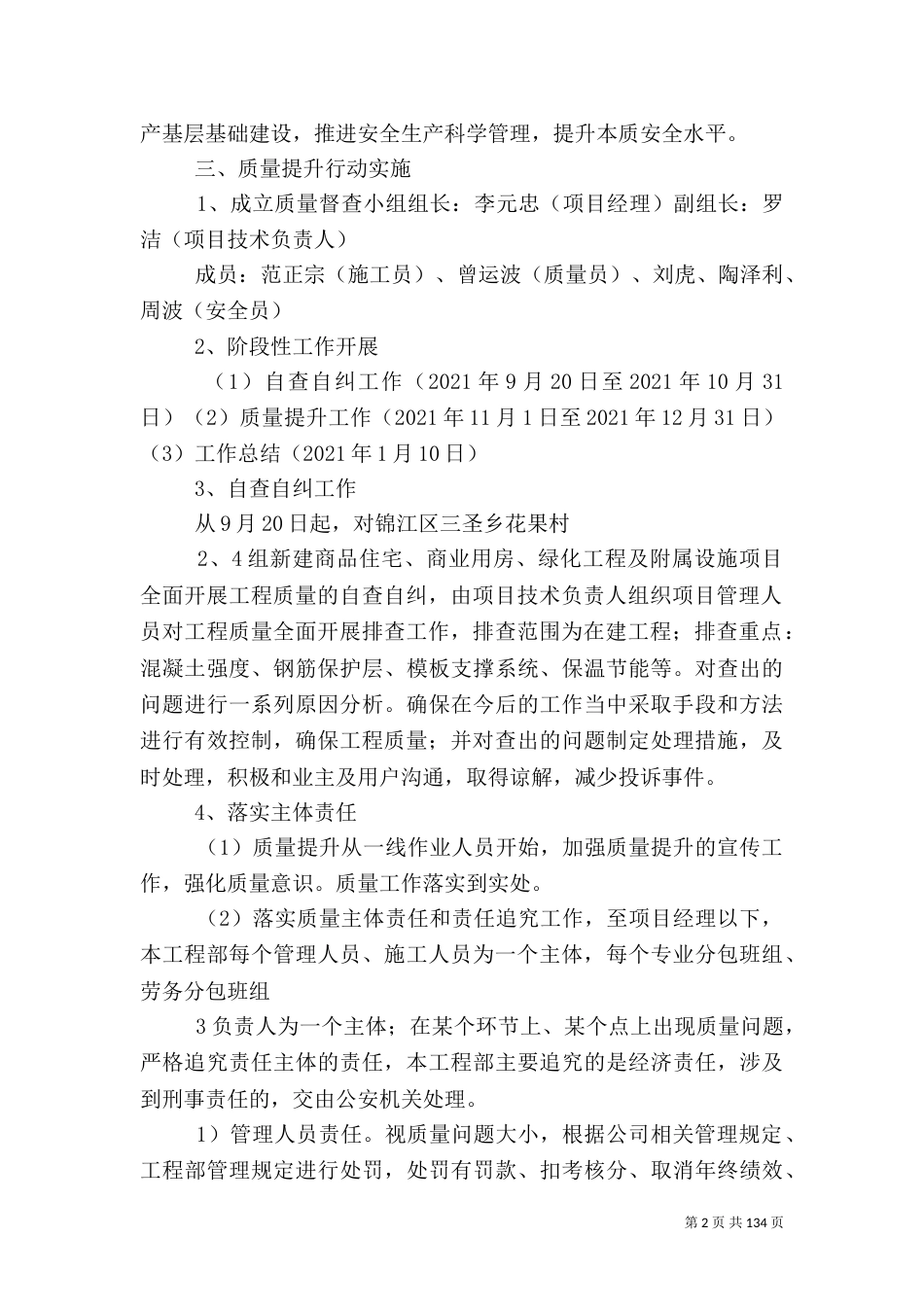工程质量安全提升行动实施方案_第2页