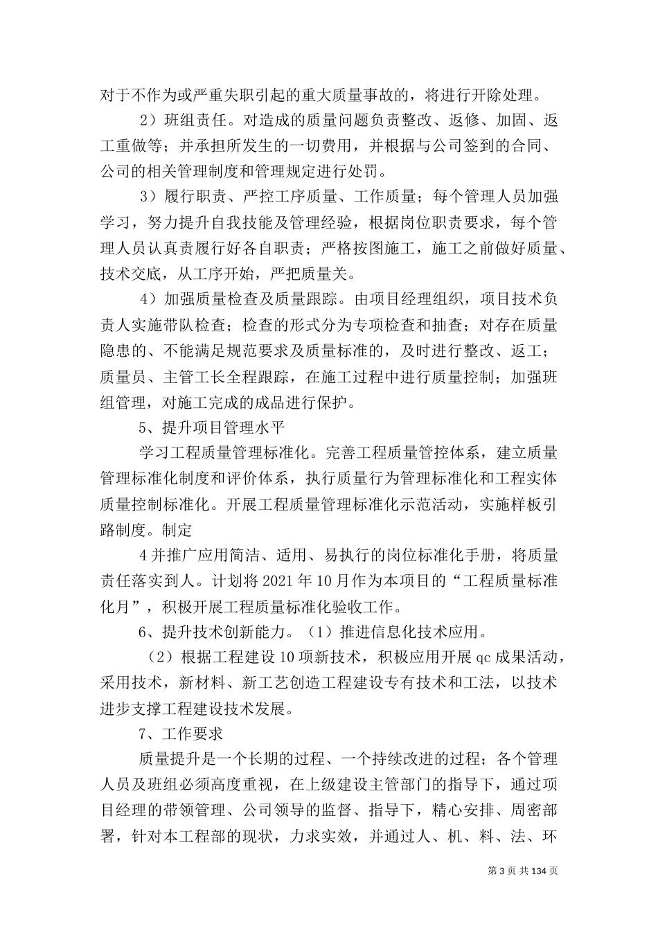 工程质量安全提升行动实施方案_第3页
