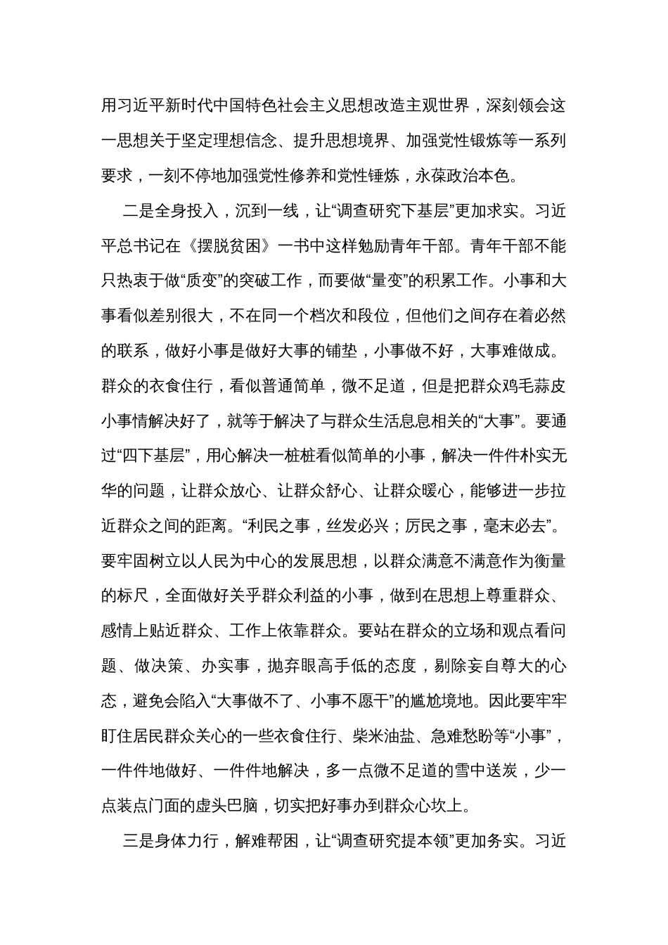 专题党课：学思想、悟原理、促发展 切实将主题教育成果转化为推动工作的强大动力_第3页