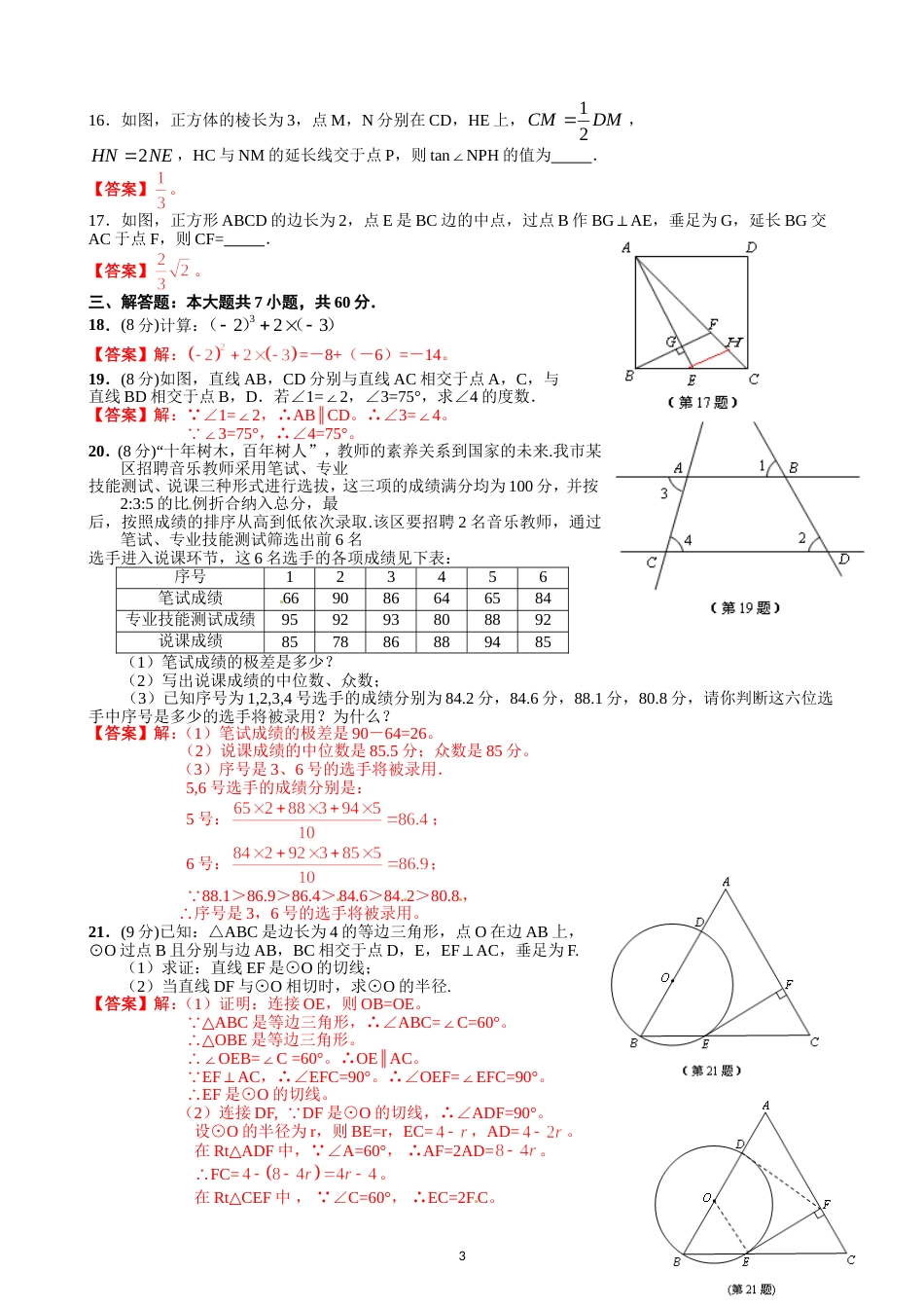 2011山东淄博中考数学试题[5页]_第3页