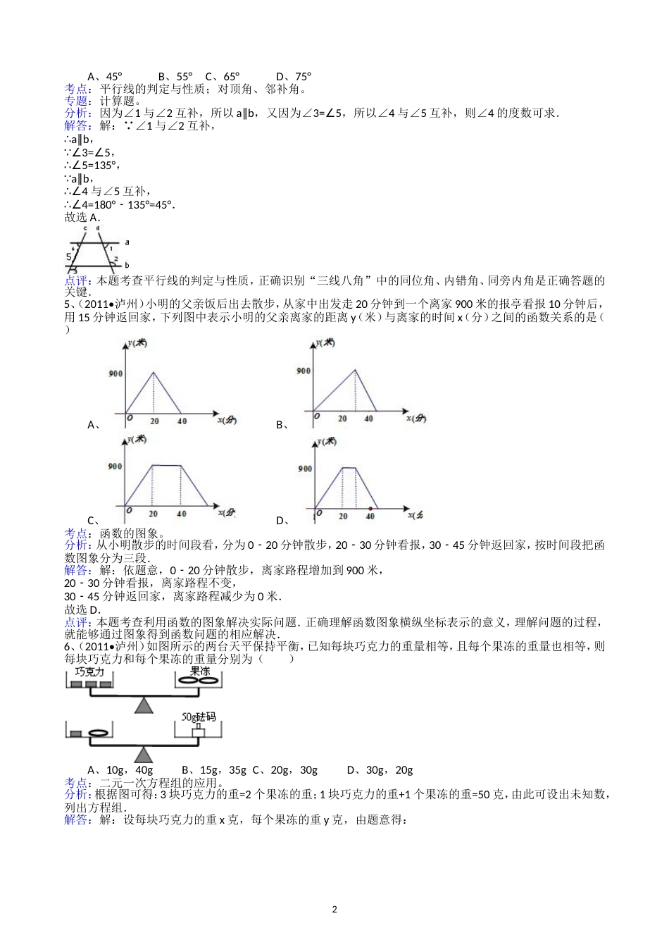 2011四川泸州中考数学试题解析版_第2页