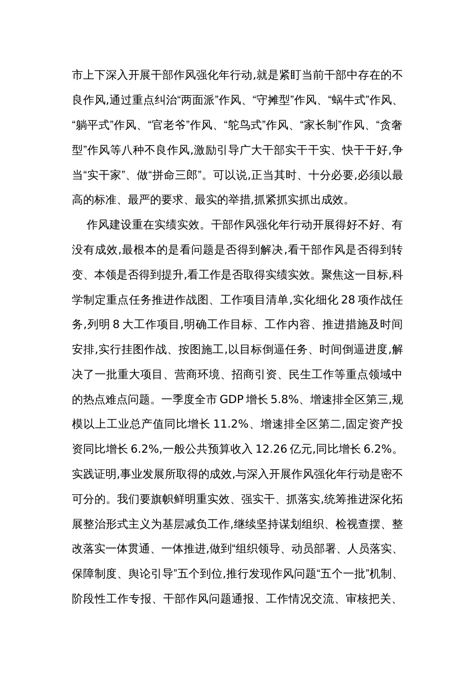 在全市干部作风强化年行动座谈会上的发言_第2页