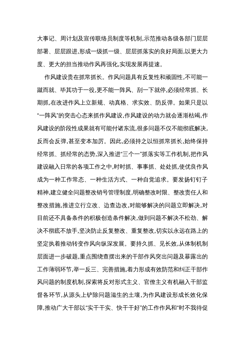 在全市干部作风强化年行动座谈会上的发言_第3页