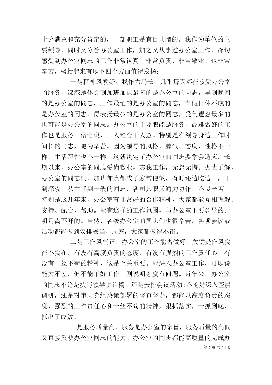 办公室工作领导讲话（一）_第2页