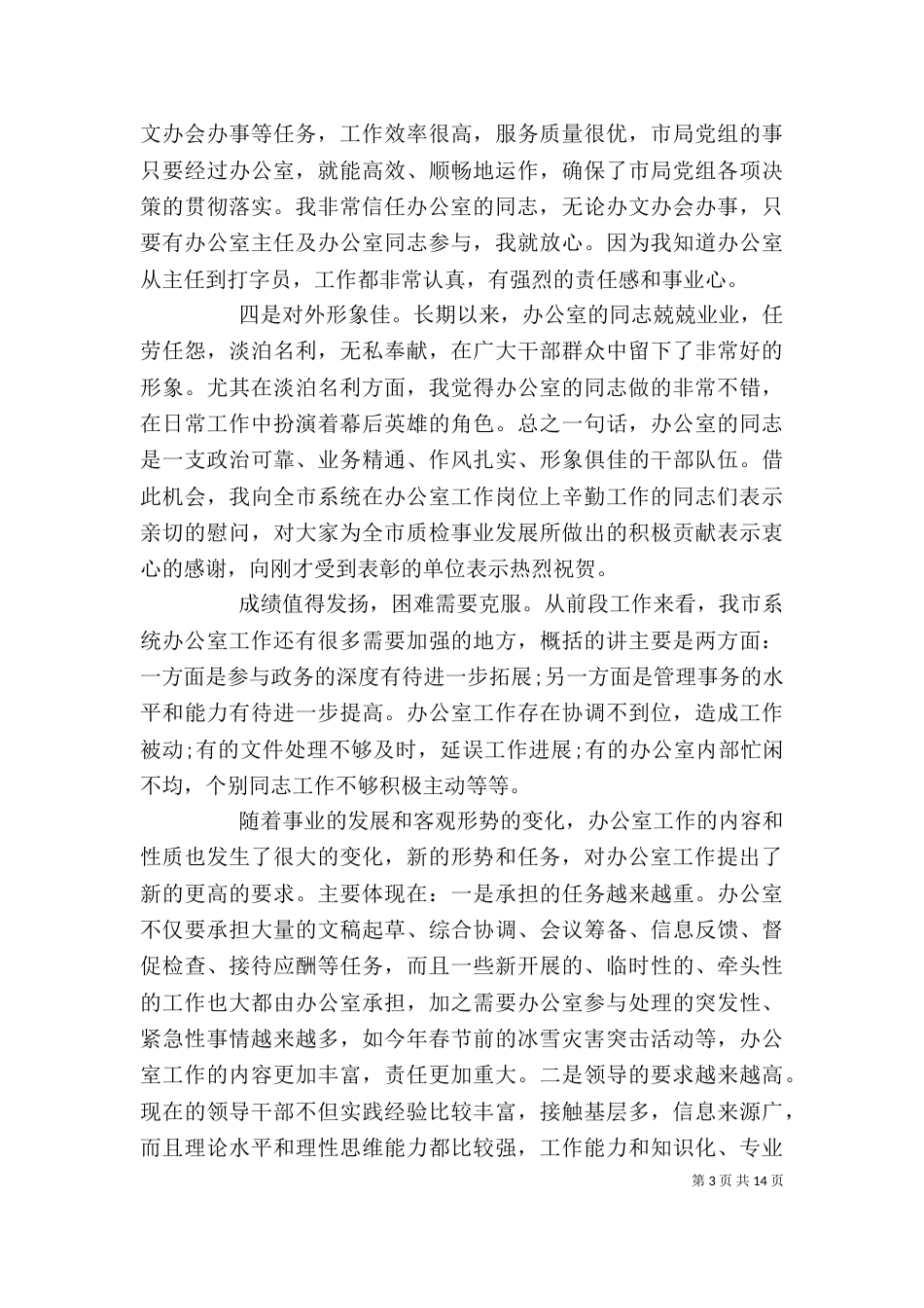 办公室工作领导讲话（一）_第3页