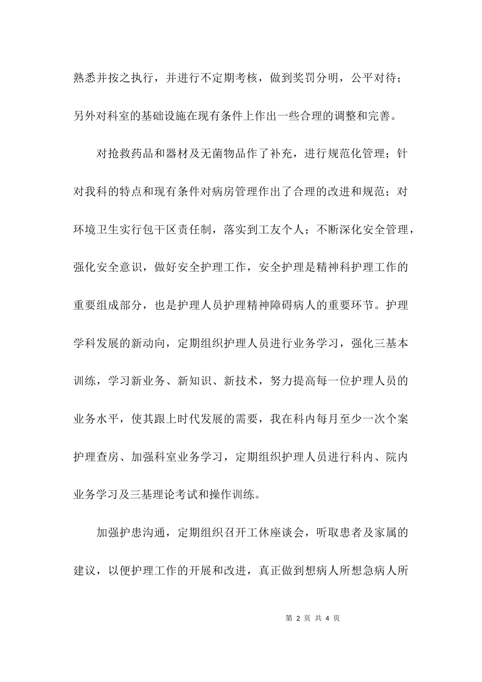 （精选）2021年三甲医院护士长个人工作总结_第2页