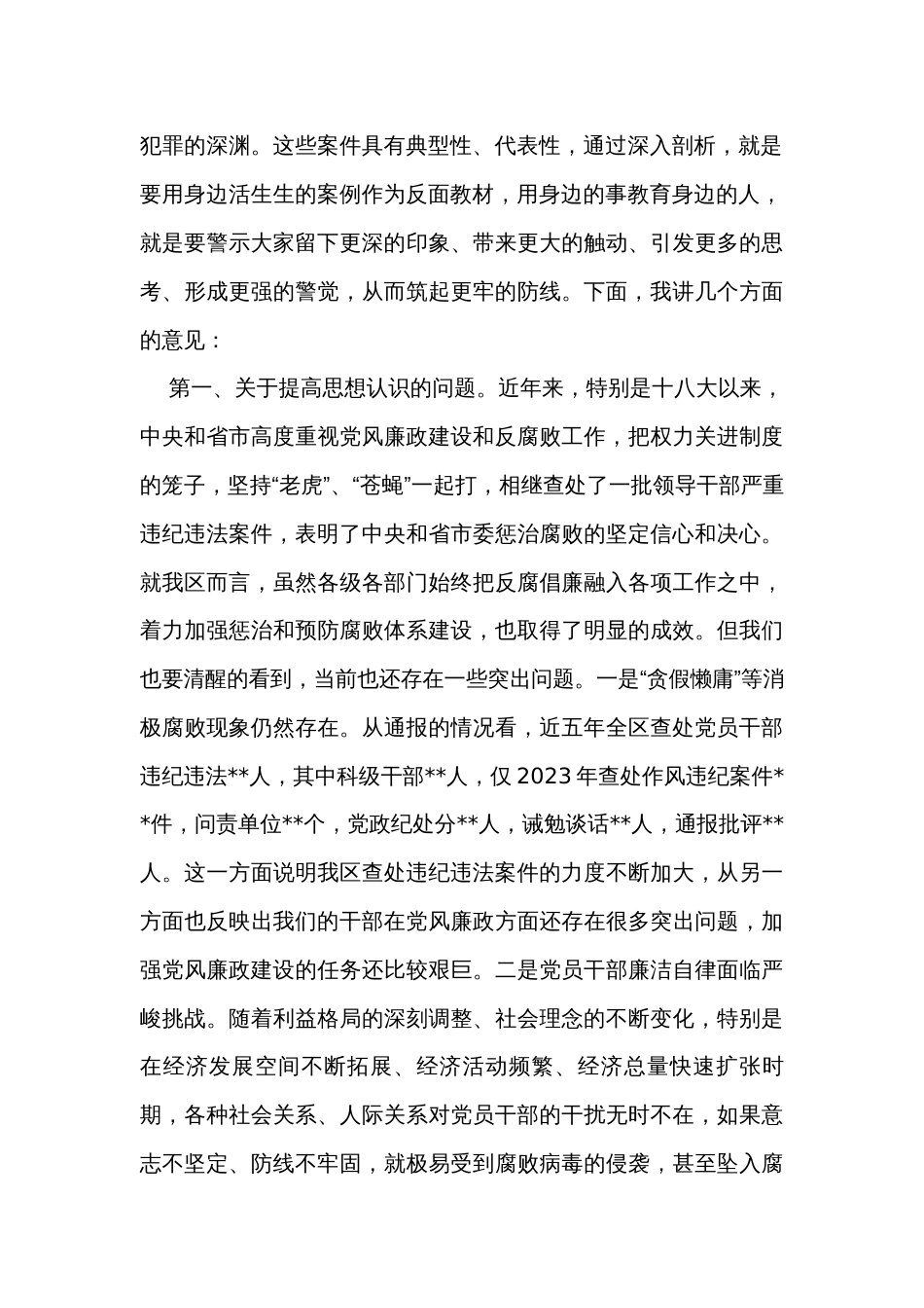 在某县领导干部警示教育大会上的讲话_第2页