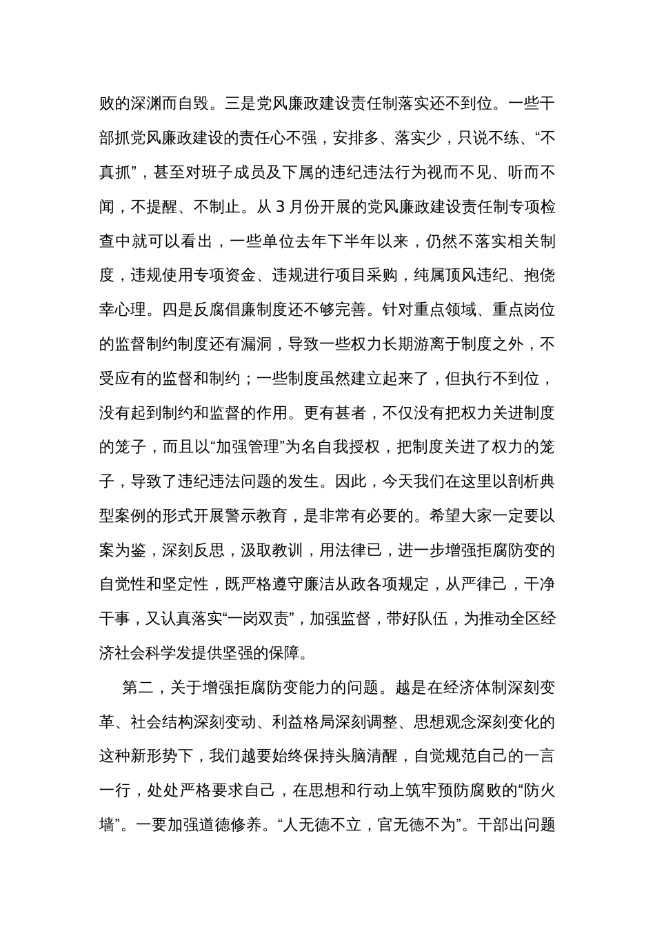 在某县领导干部警示教育大会上的讲话_第3页