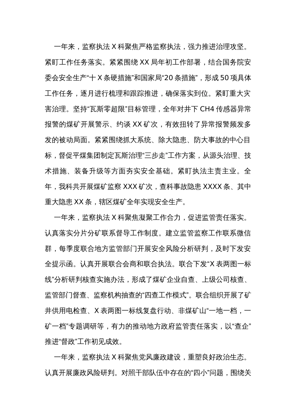 2023年度先进集体典型事迹材料_第2页