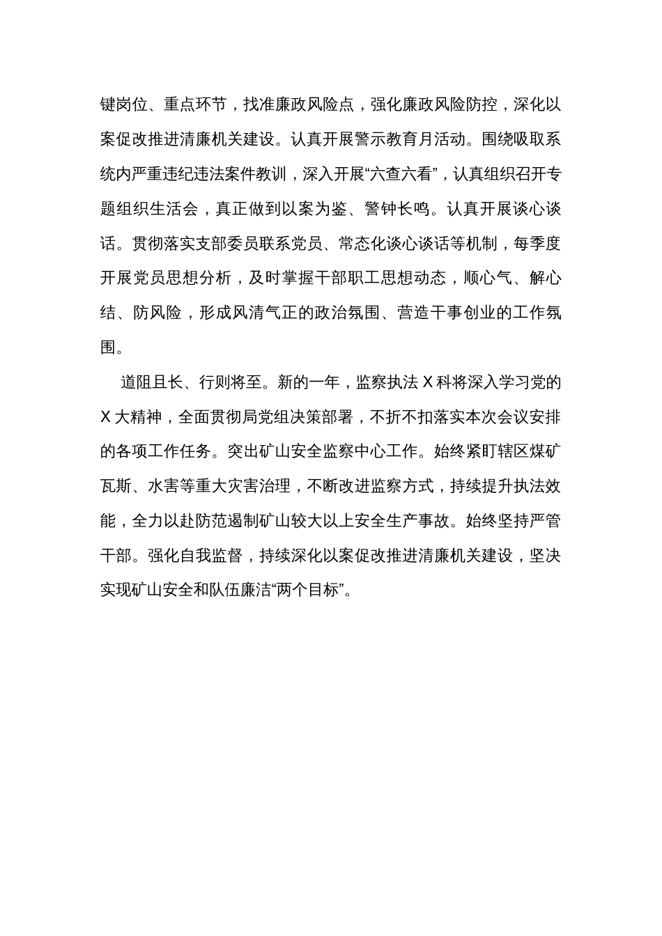 2023年度先进集体典型事迹材料_第3页