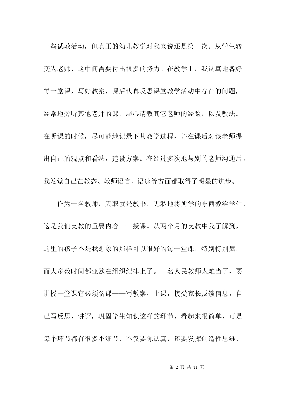 实习幼儿教师的个人工作总结_第2页