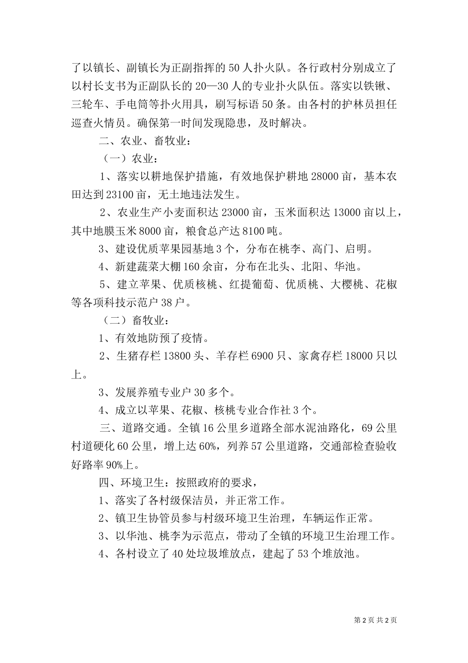 农办农村工作总结（二）_第2页