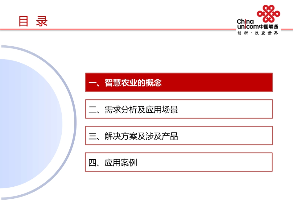 2.智慧农业蔬菜大棚_第2页