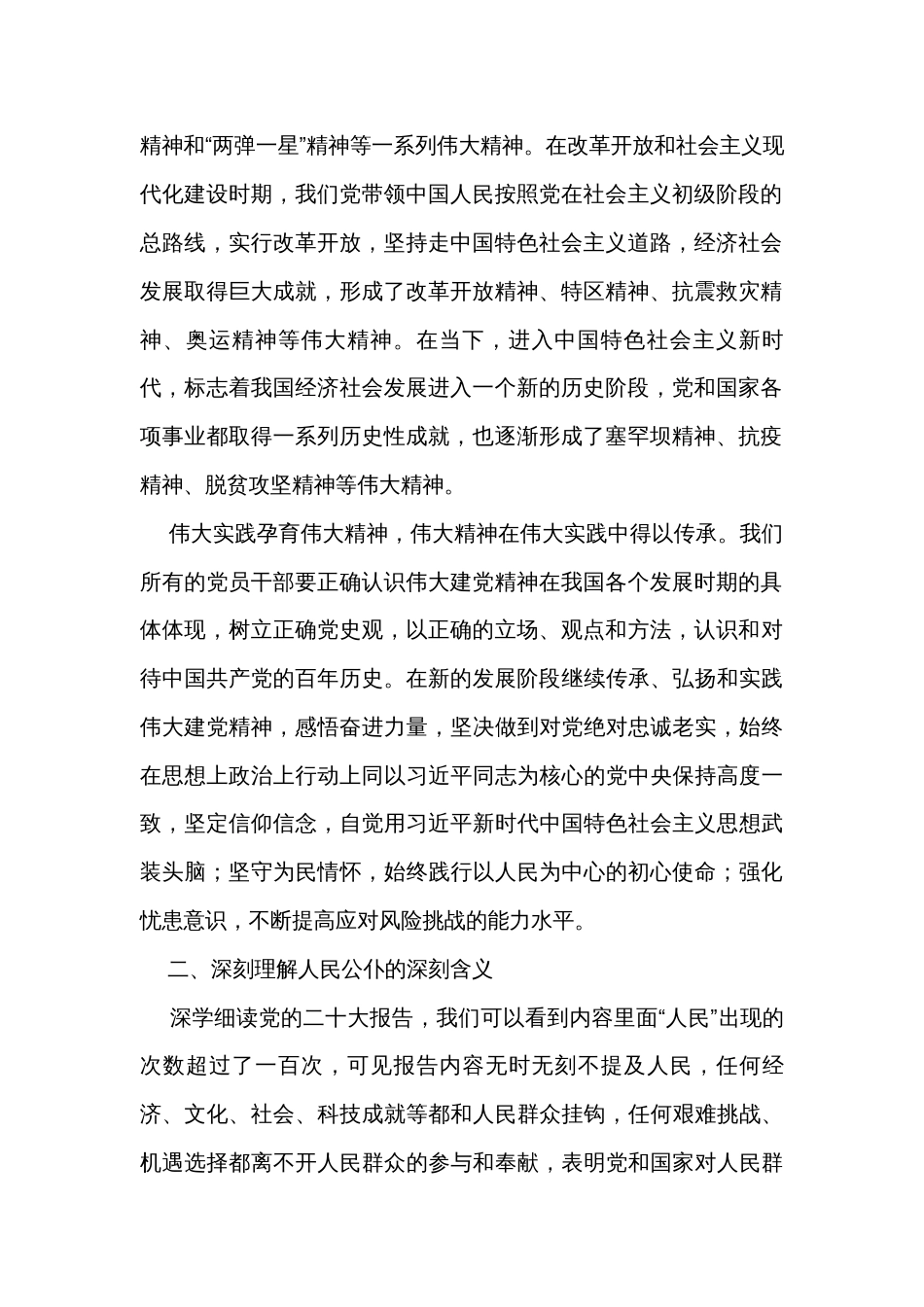 乡镇党课讲稿：弘扬伟大建党精神 凝心聚力推动高质量发展_第2页