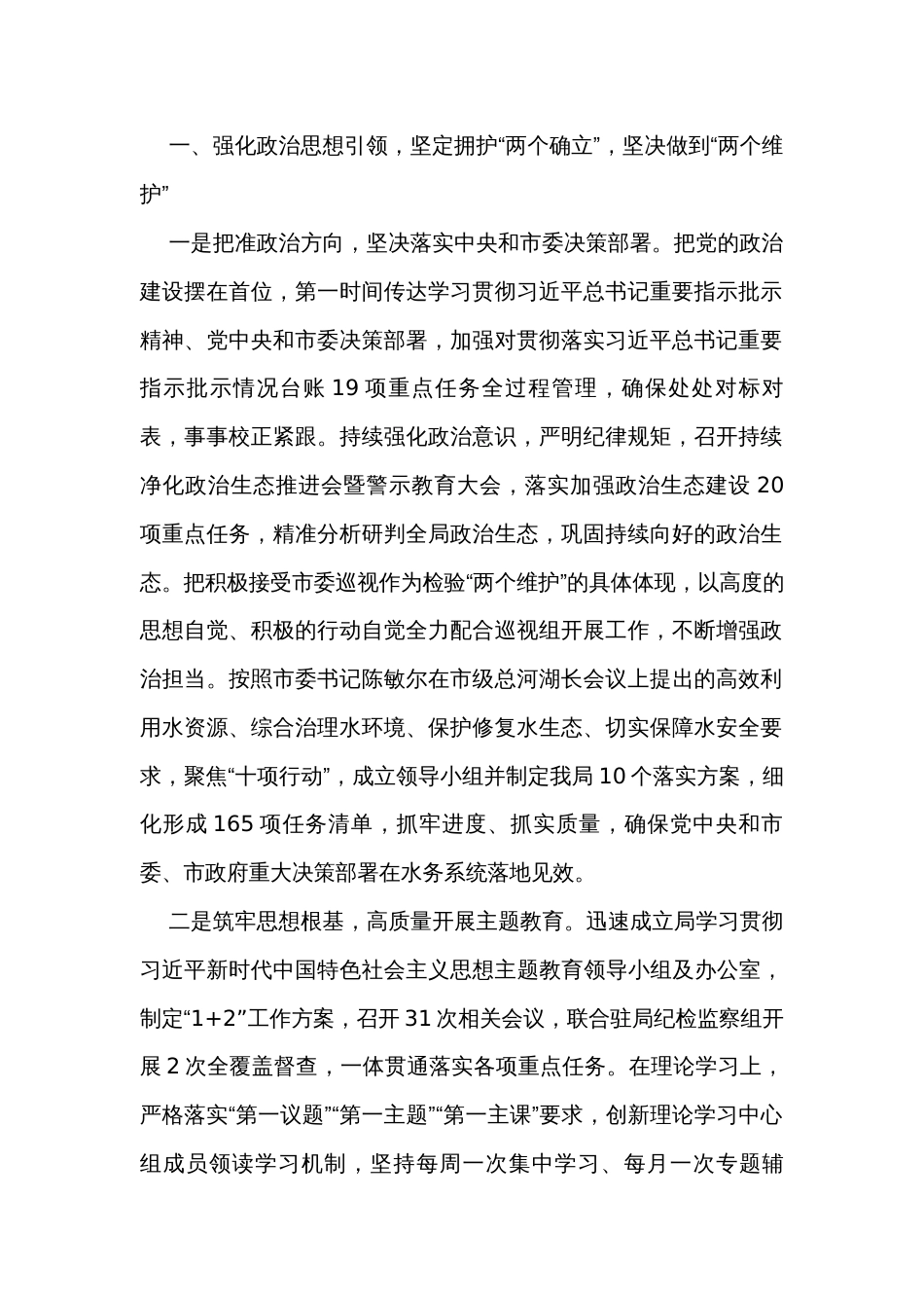 2023年落实全面从严治党主体责任情况报告汇编（7篇）_第2页
