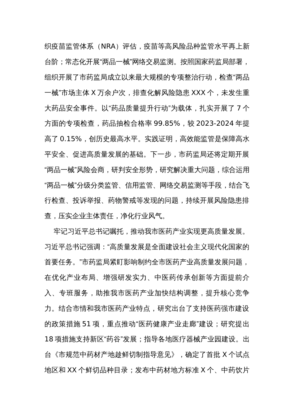 在药监局党委理论学习中心组集体学习研讨会上的交流发言_第3页