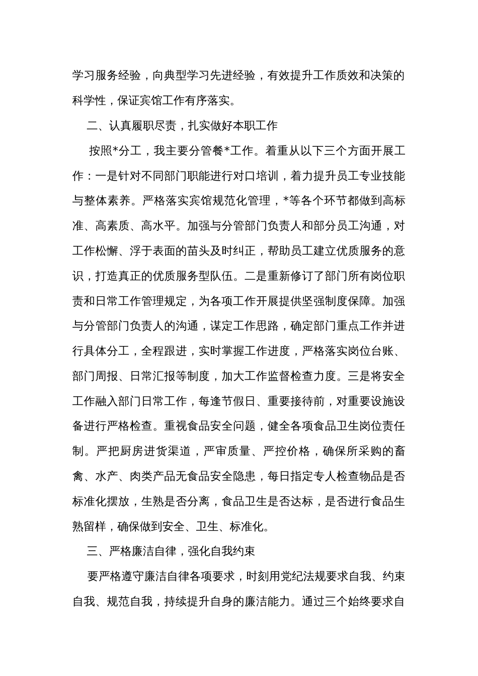 学习文化传承发展精神交流研讨发言材料_第2页