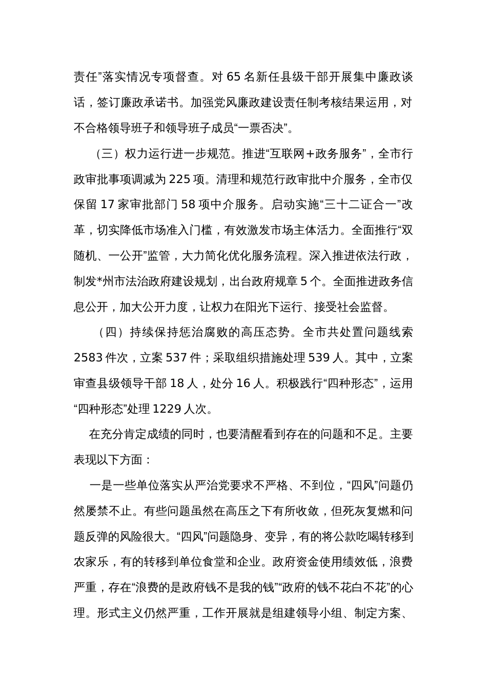 在市政府廉政工作会议上的讲话_第2页