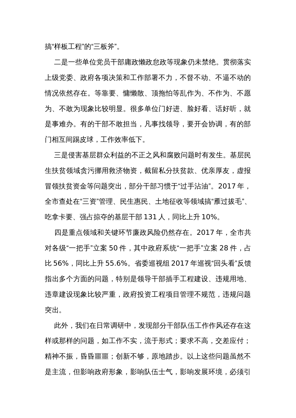 在市政府廉政工作会议上的讲话_第3页