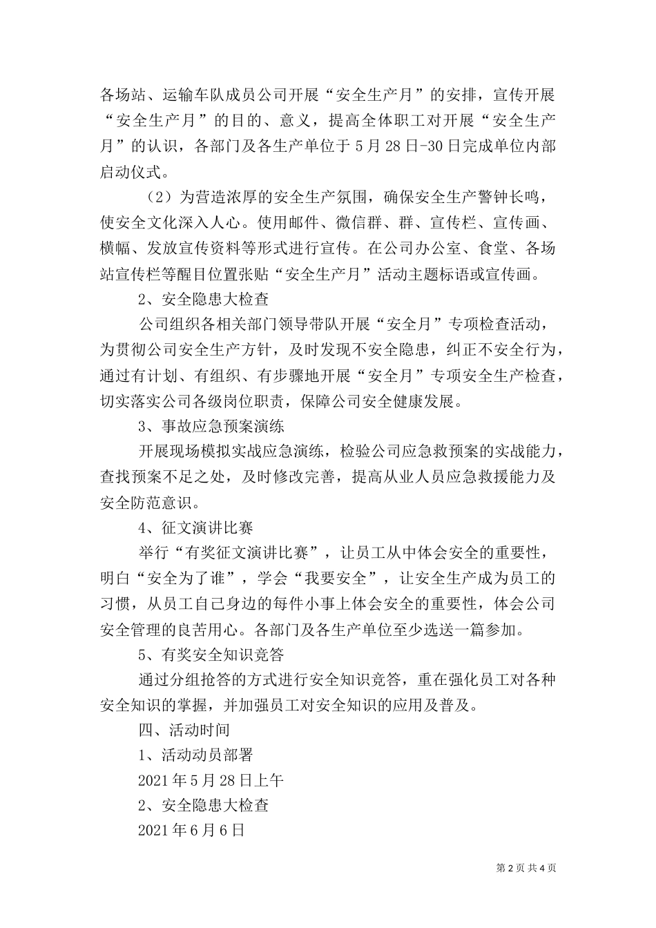 安全生产月活动方案（二）_第2页