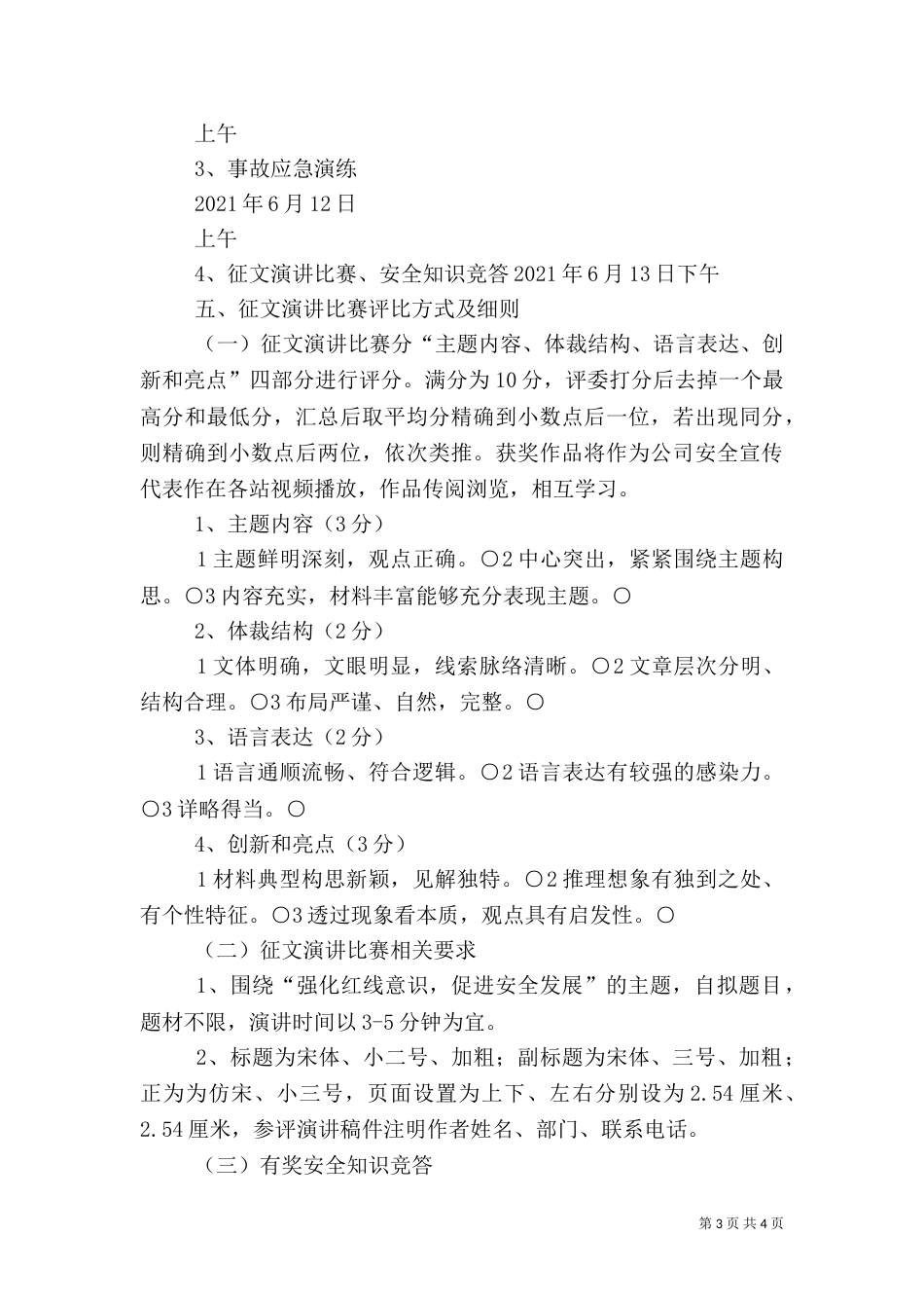 安全生产月活动方案（二）_第3页