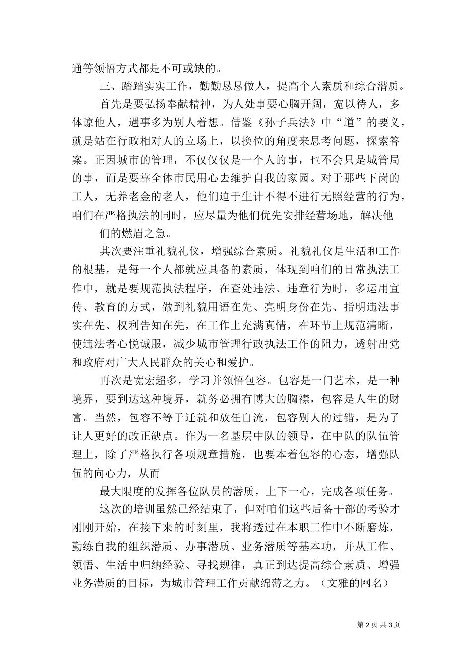后备干部培训心得（三）_第2页