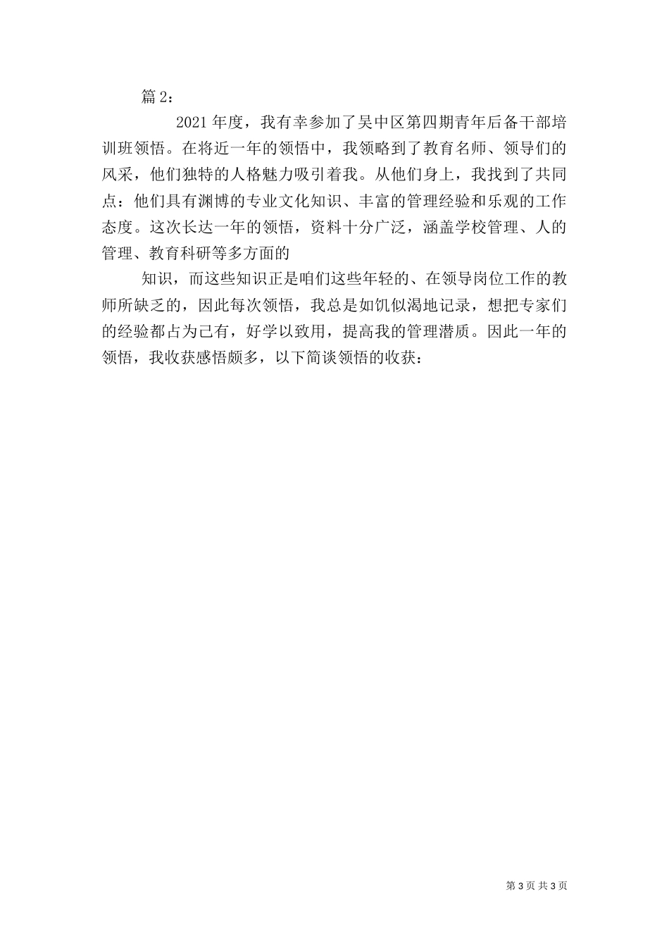 后备干部培训心得（三）_第3页