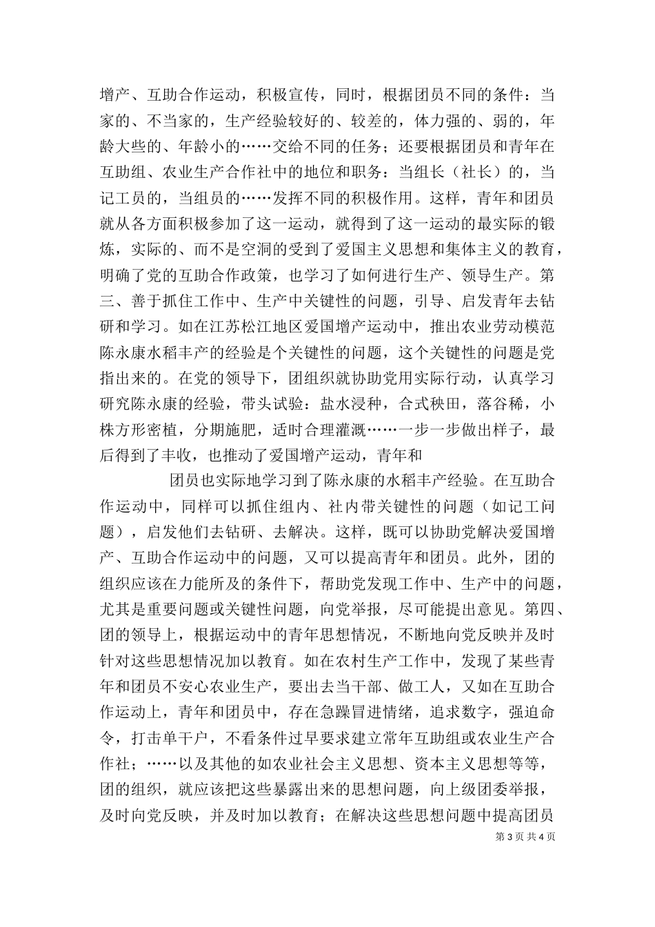 谈学习工作结合问题_第3页