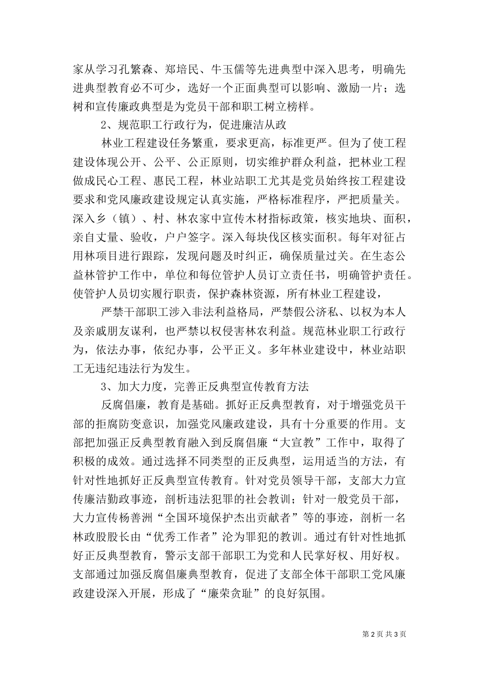 林业林政管理稽查站上半年工作总结（一）_第2页