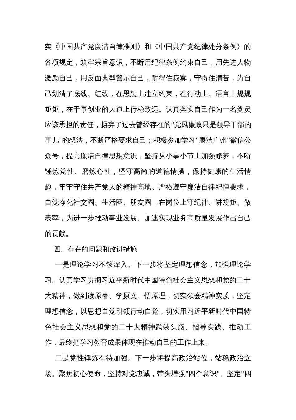年度党员述职报告范文_第3页