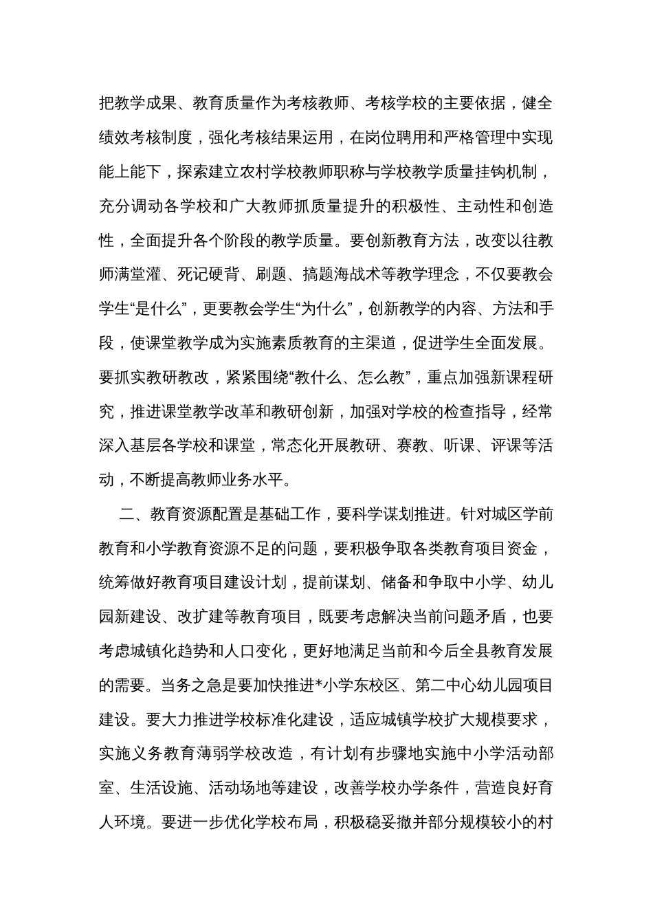 县长在县委教育工作领导小组第五次全体会议上的讲话_第2页