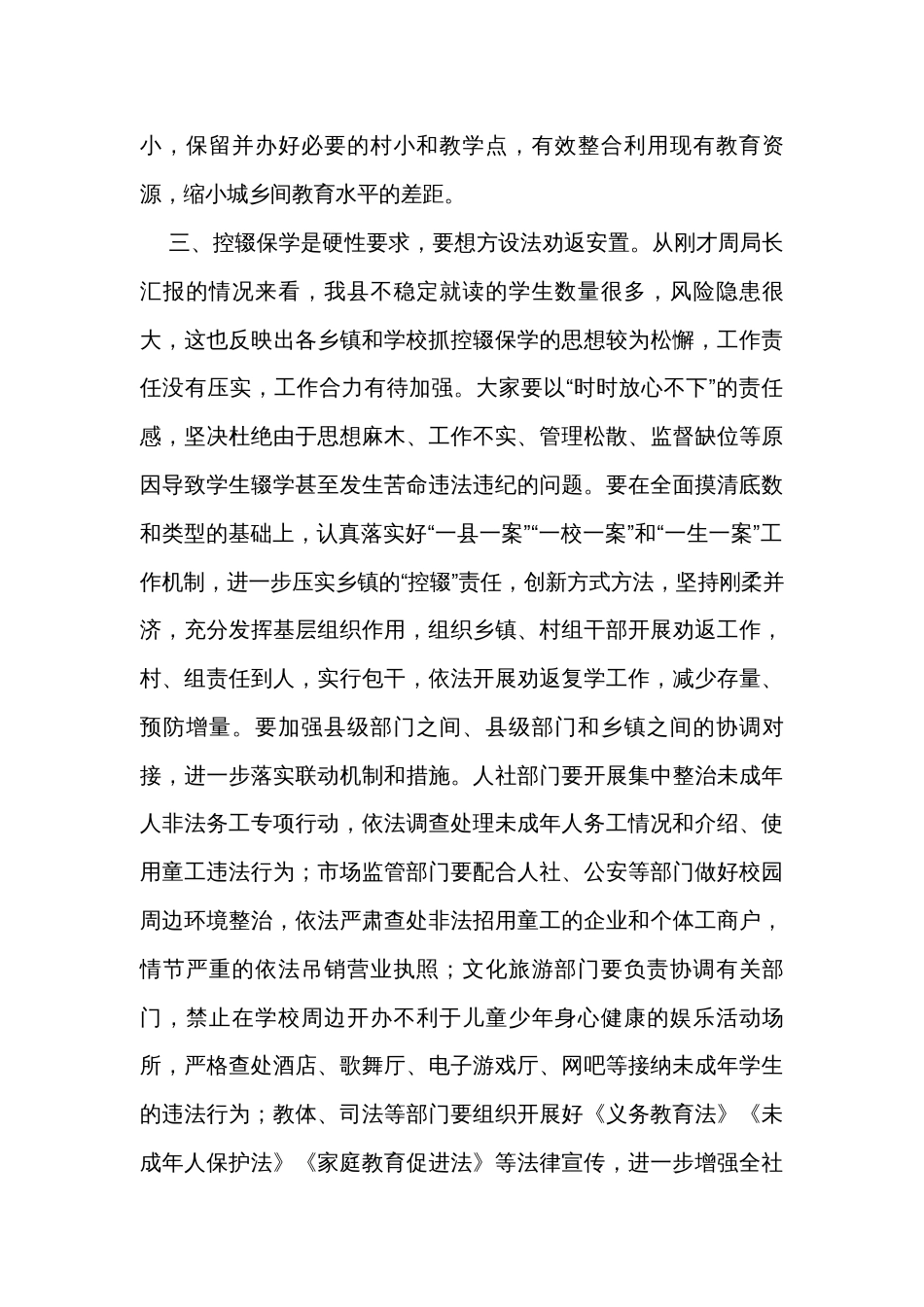 县长在县委教育工作领导小组第五次全体会议上的讲话_第3页
