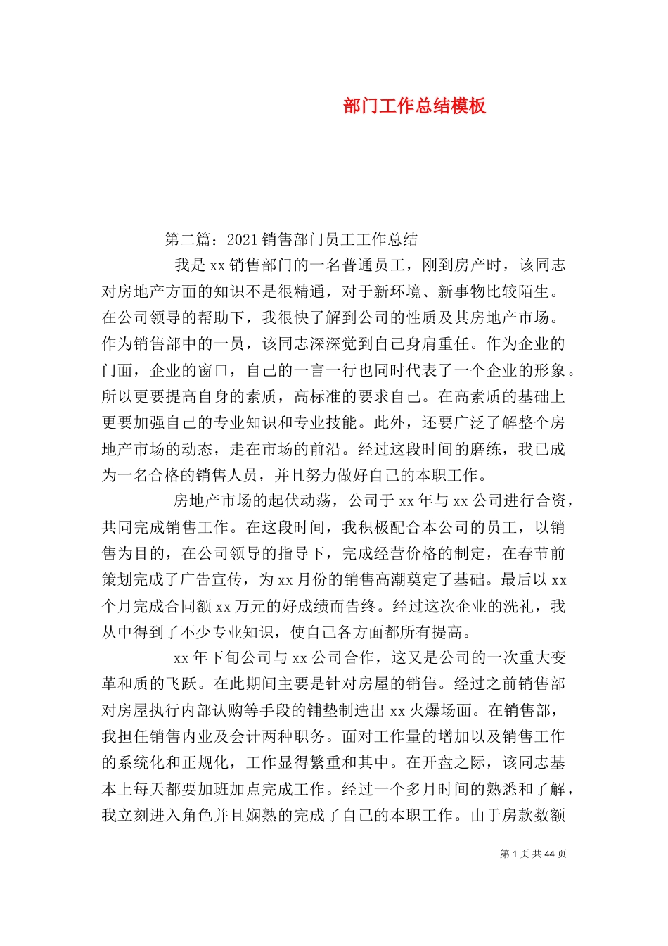 部门工作总结模板（二）_第1页