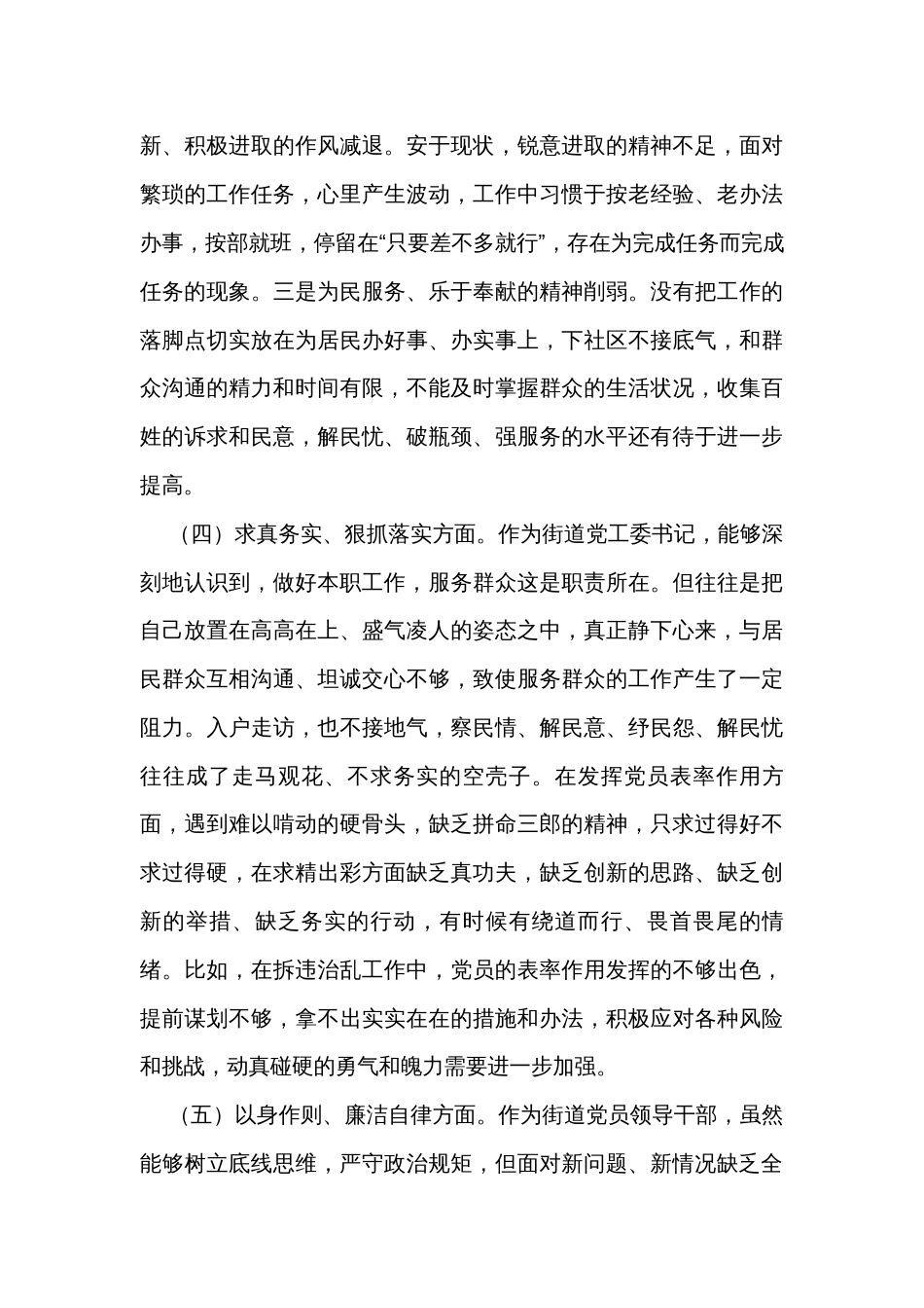 街道党工委书记2023年度主题教育专题民主生活会个人发言提纲_第3页