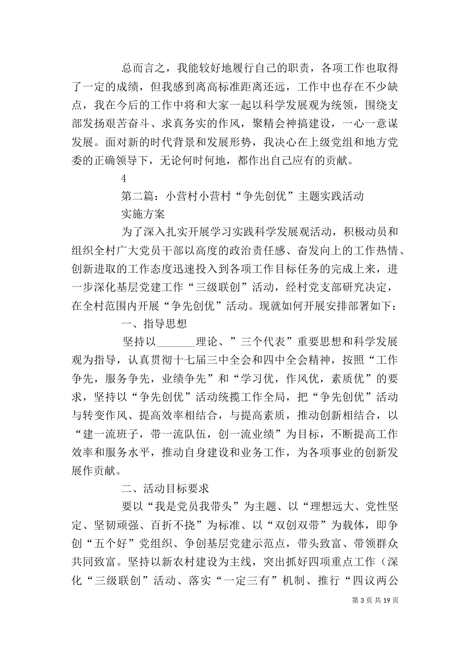 小营村村委会述职报告_第3页