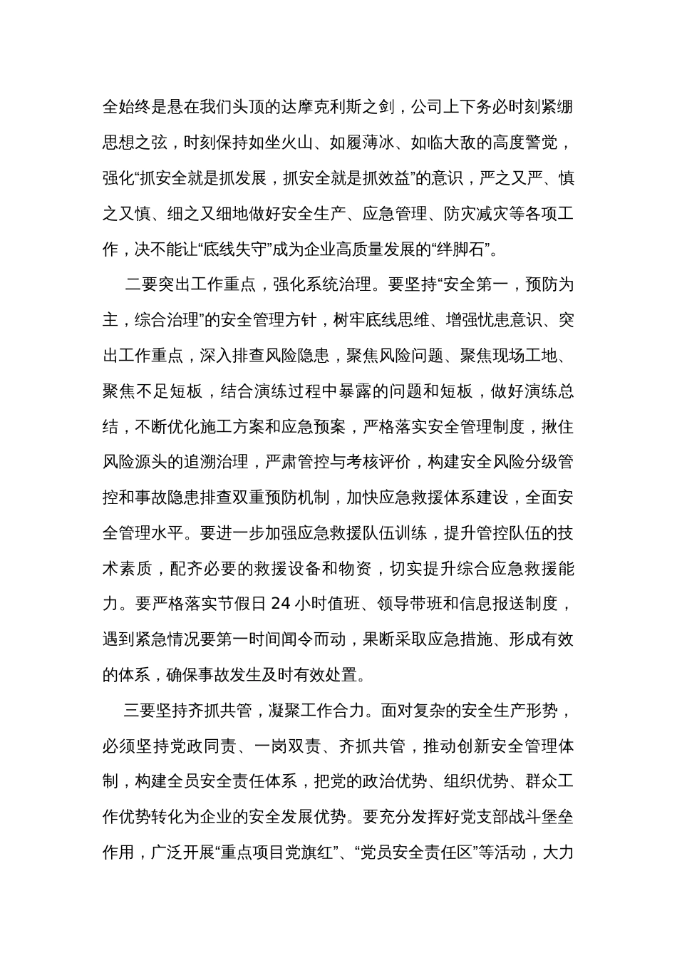 在公司2023年安全生产月应急演练现场交流会上的讲话_第2页