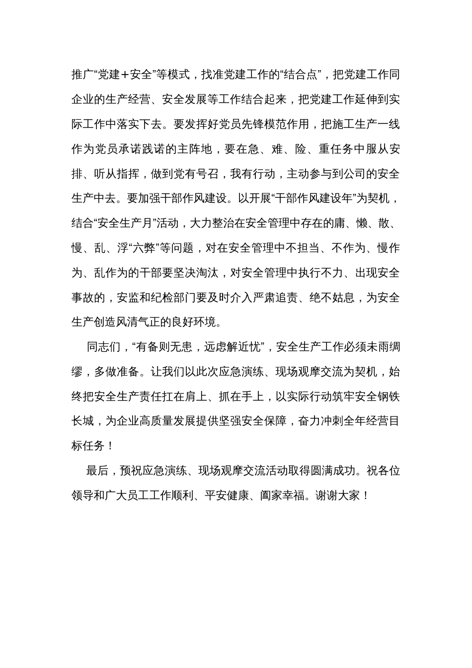 在公司2023年安全生产月应急演练现场交流会上的讲话_第3页