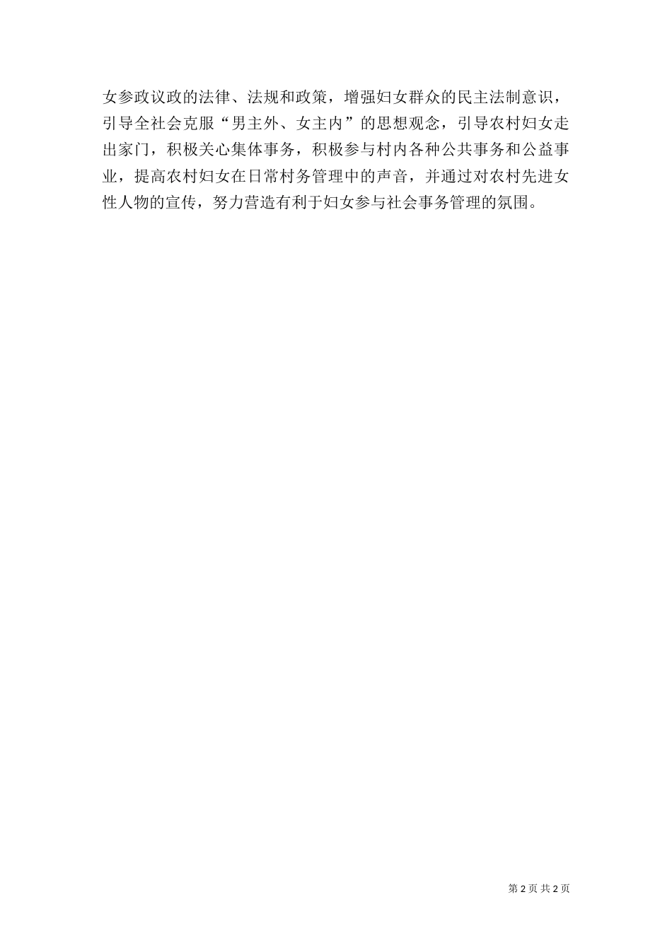 农村妇女参与事务管理经验交流材料_第2页