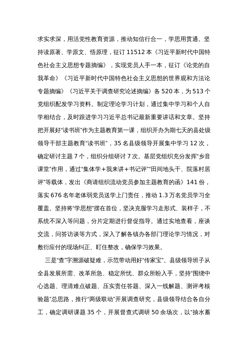 2023主题教育开展情况自查报告_第2页