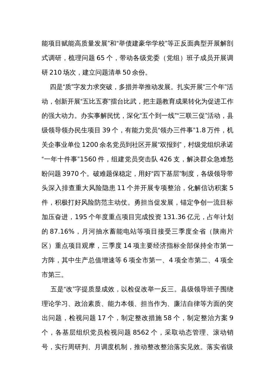 2023主题教育开展情况自查报告_第3页