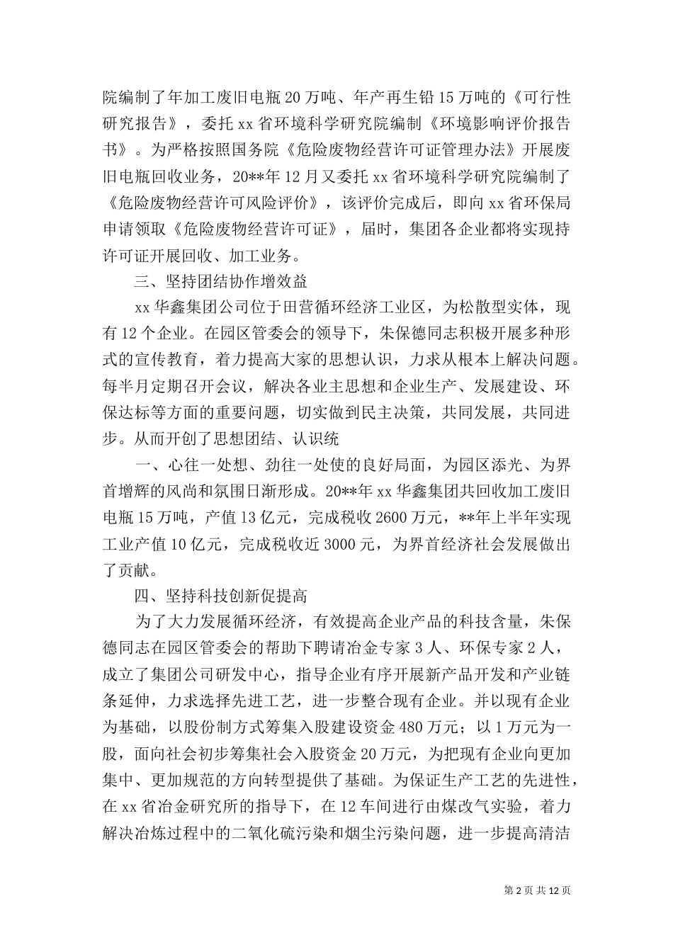 劳动模范先进事迹材料（二）_第2页