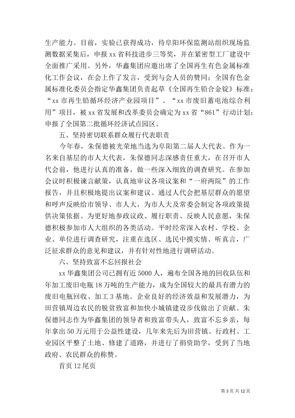 劳动模范先进事迹材料（二）_第3页