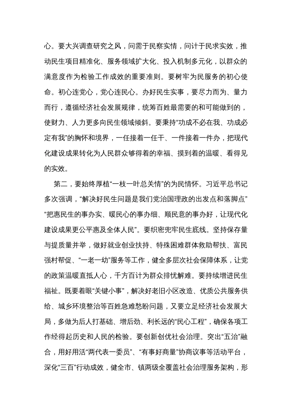 书记在市委理论学习中心组“坚持人民至上”专题研讨会上的交流发言_第2页