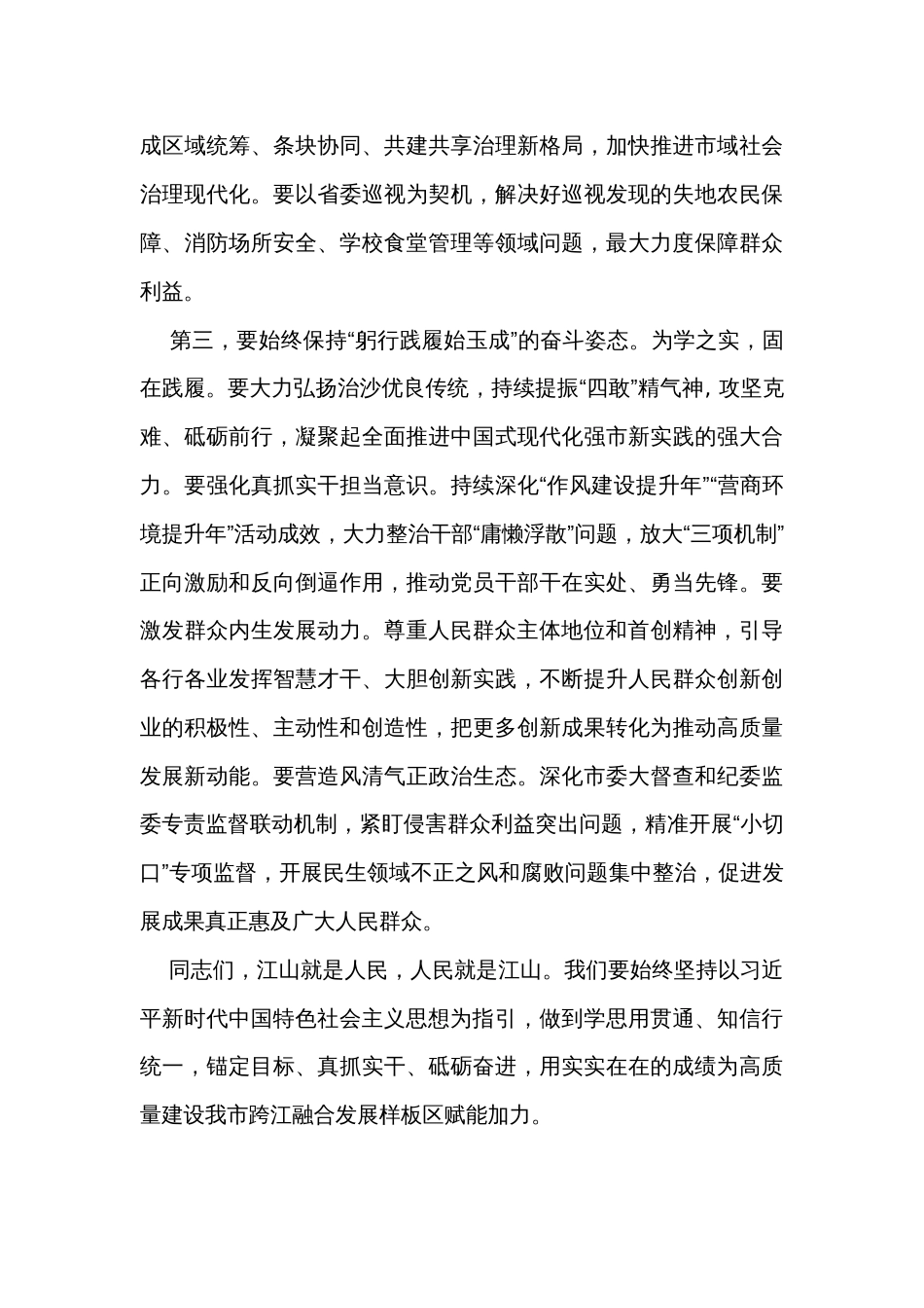 书记在市委理论学习中心组“坚持人民至上”专题研讨会上的交流发言_第3页