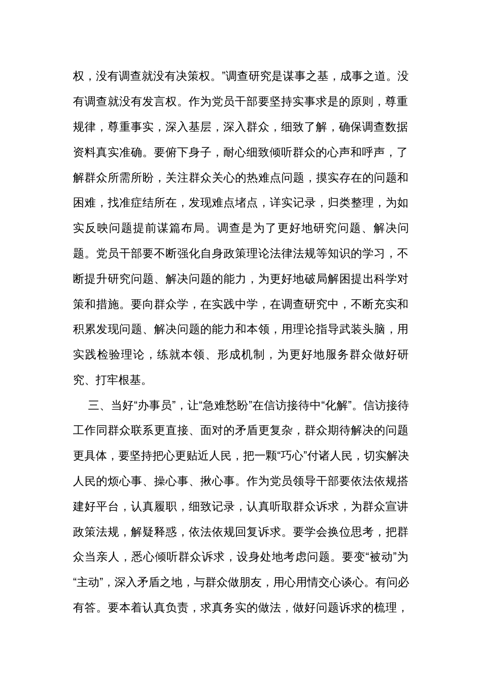 第二批主题教育研讨交流发言：践行“四下基层” 当好群众暖心“四大员”_第2页