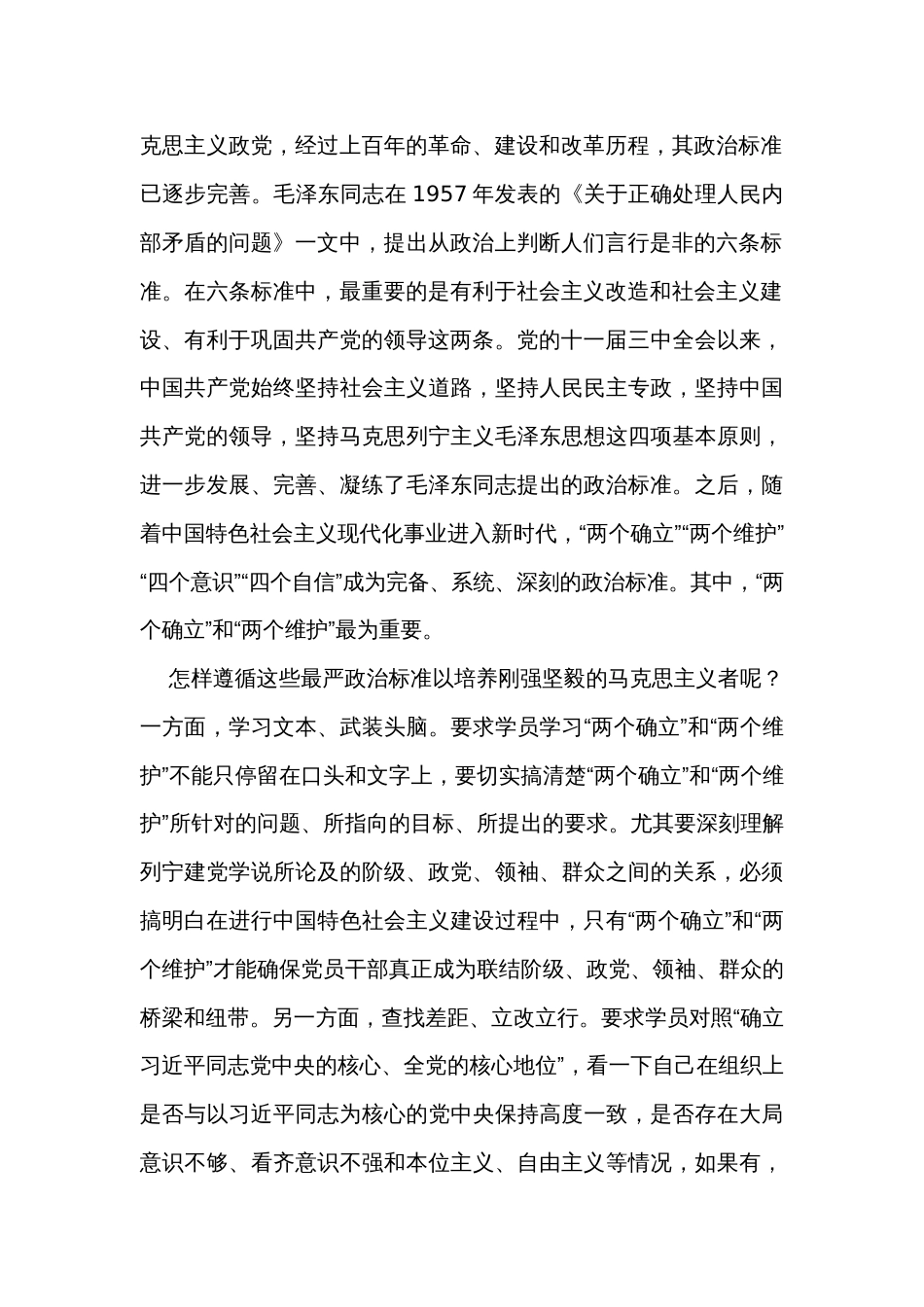 校长在市委党校理论学习中心组（扩大）专题研讨交流会上的发言_第2页