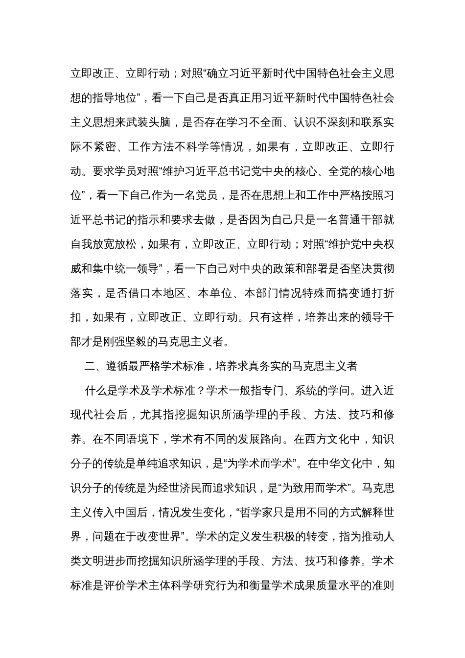 校长在市委党校理论学习中心组（扩大）专题研讨交流会上的发言_第3页